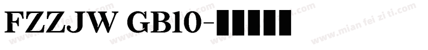 FZZJW GB10字体转换